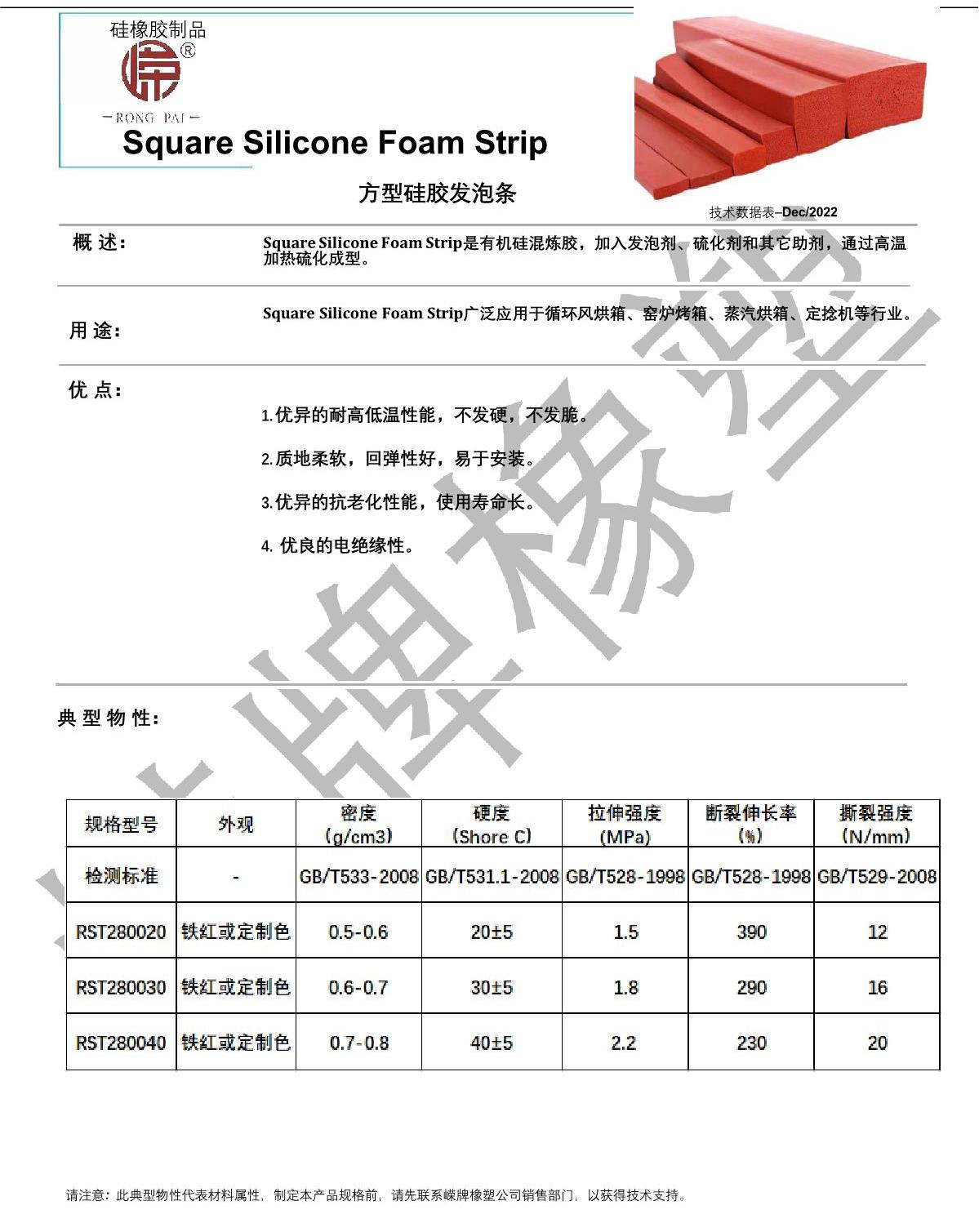 方型（xíng）硅胶发泡条产品说明_1.JPG