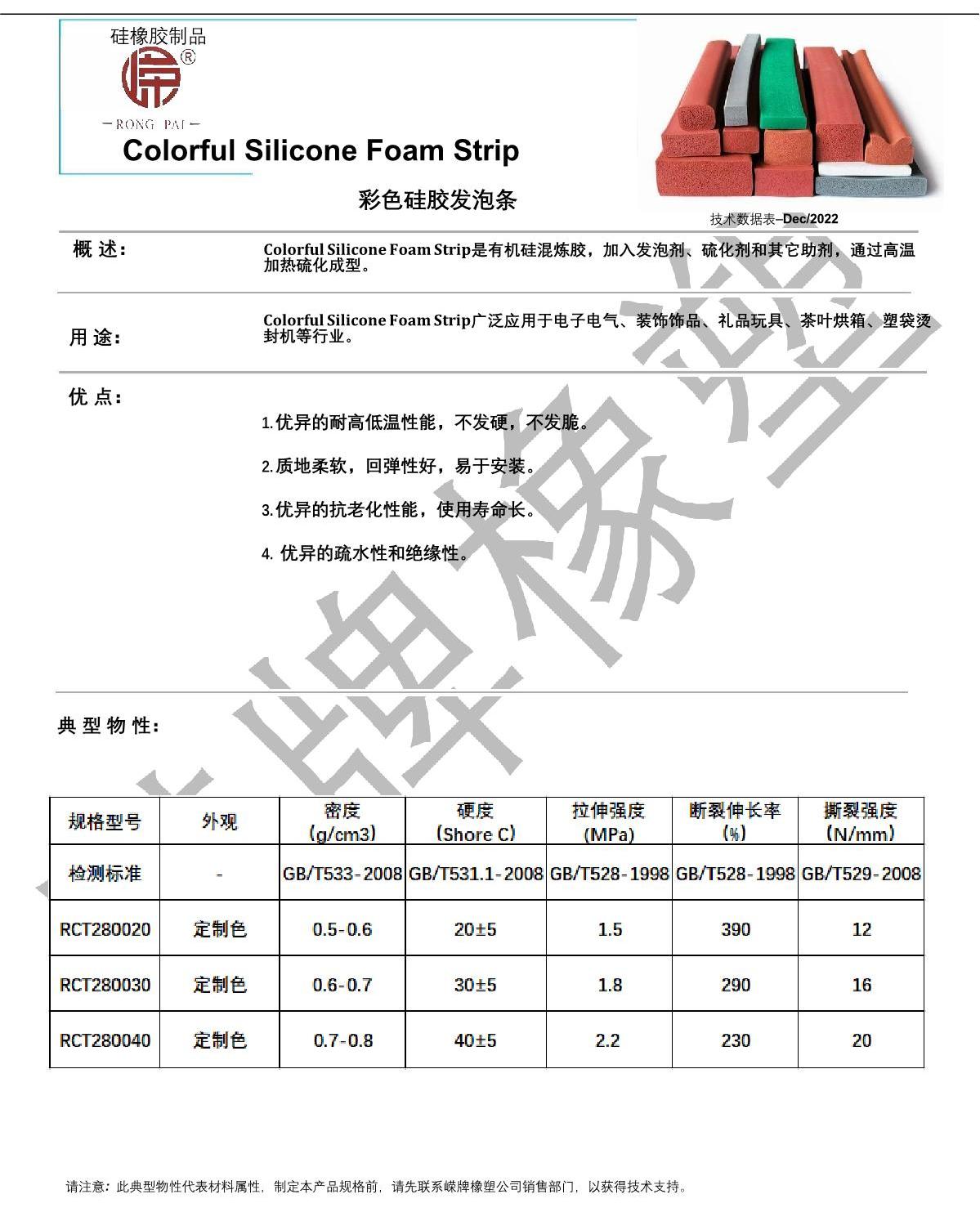 彩色硅胶发泡条产品说（shuō）明_1.JPG
