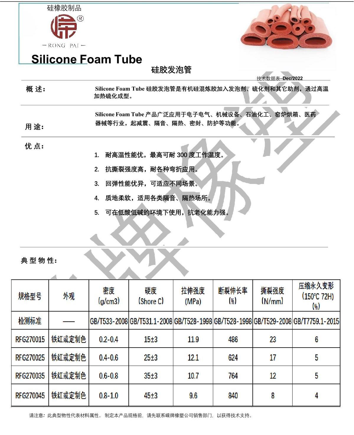 硅胶发泡管产品说（shuō）明_1.JPG
