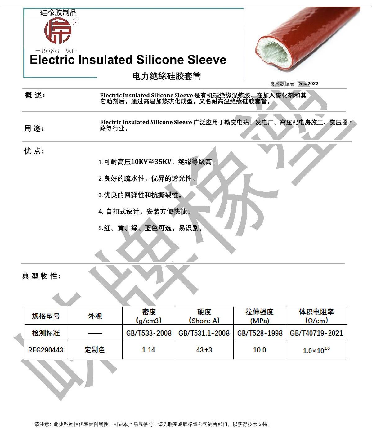 电力绝缘硅胶（jiāo）套管产品（pǐn）说（shuō）明_1.JPG