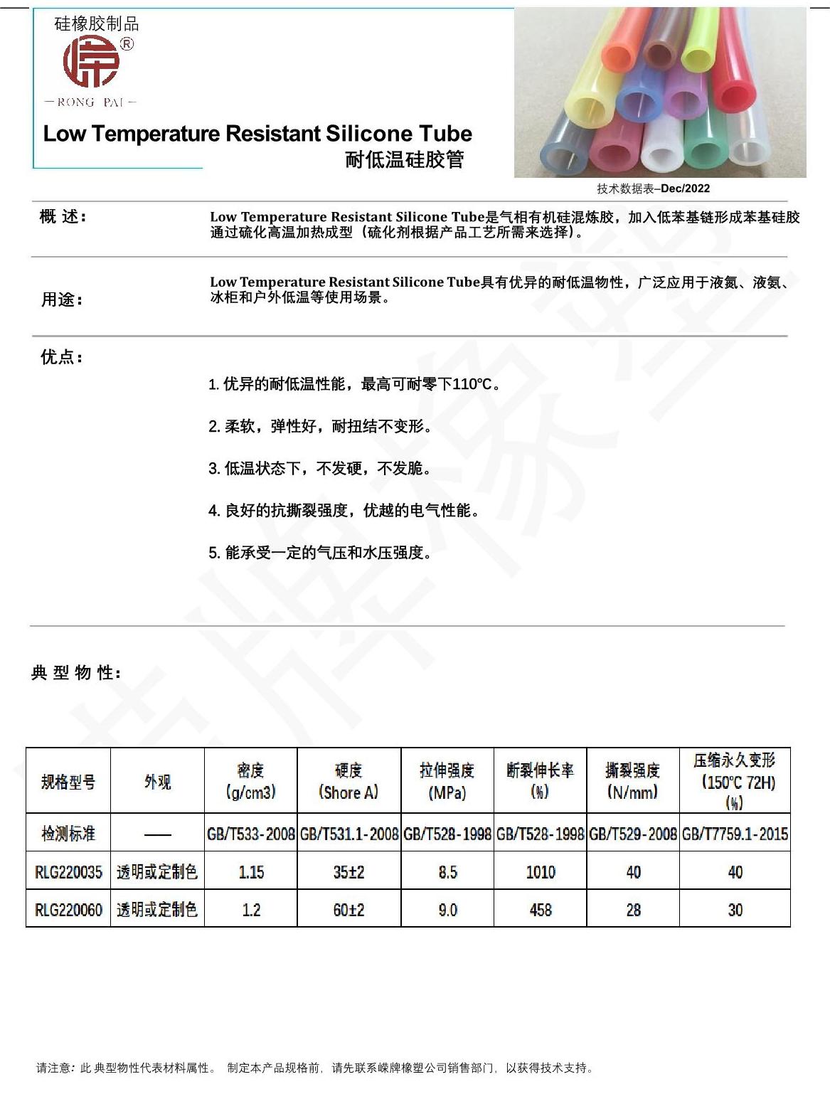 耐（nài）低（dī）温硅胶管产品说明_1.JPG