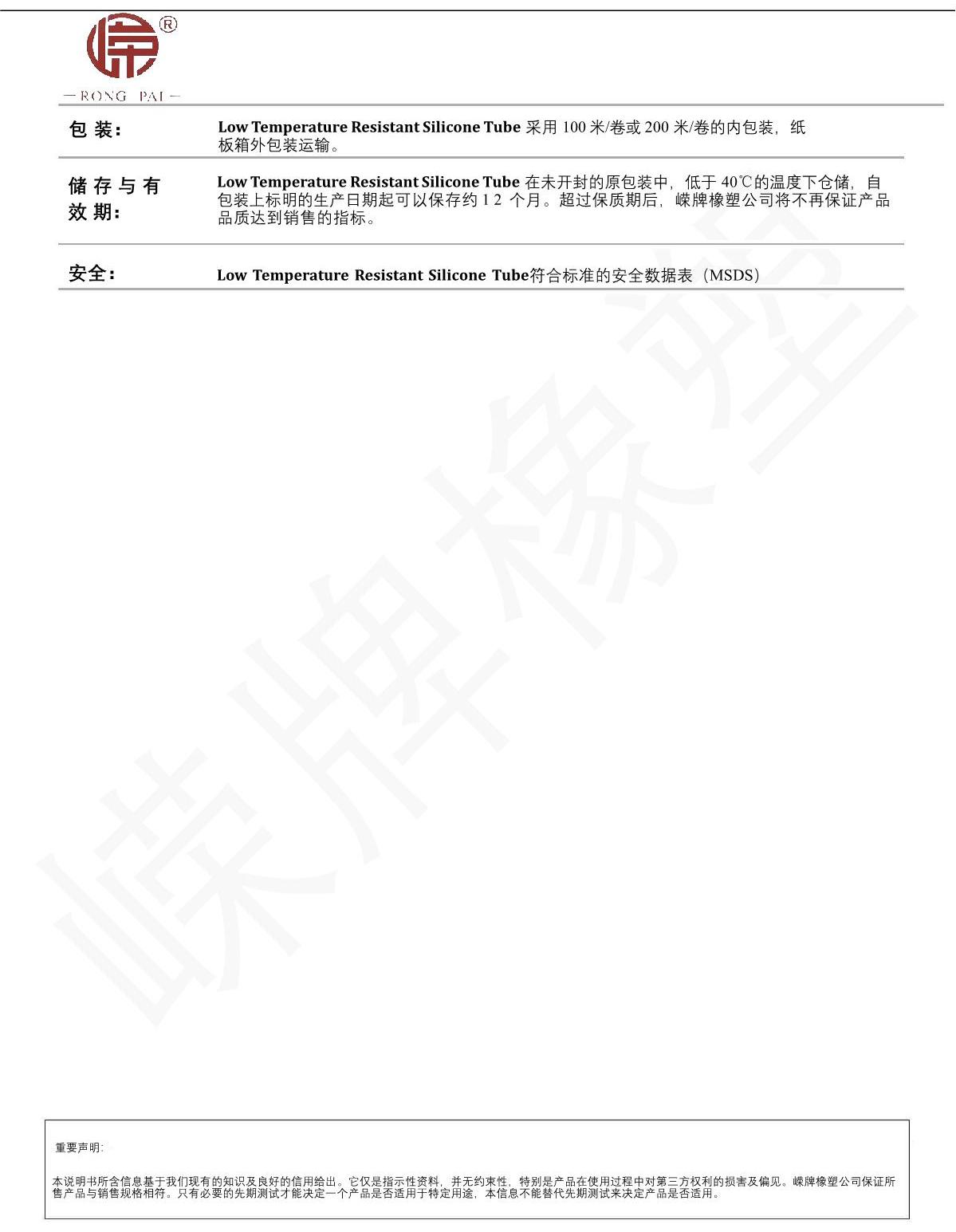 耐低温硅胶（jiāo）管产品说明_2.JPG