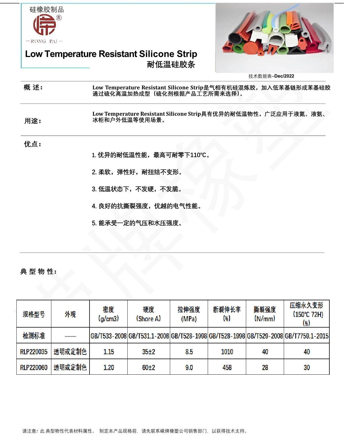 耐低温硅胶条产品说（shuō）明_1.JPG