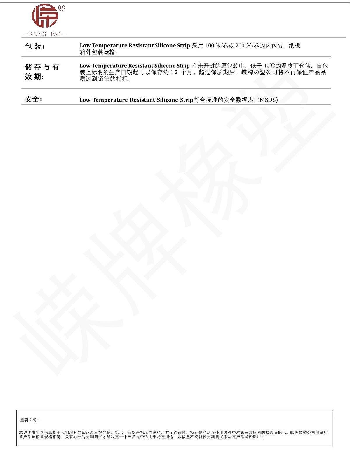 耐低温硅胶条产品说（shuō）明_2.JPG