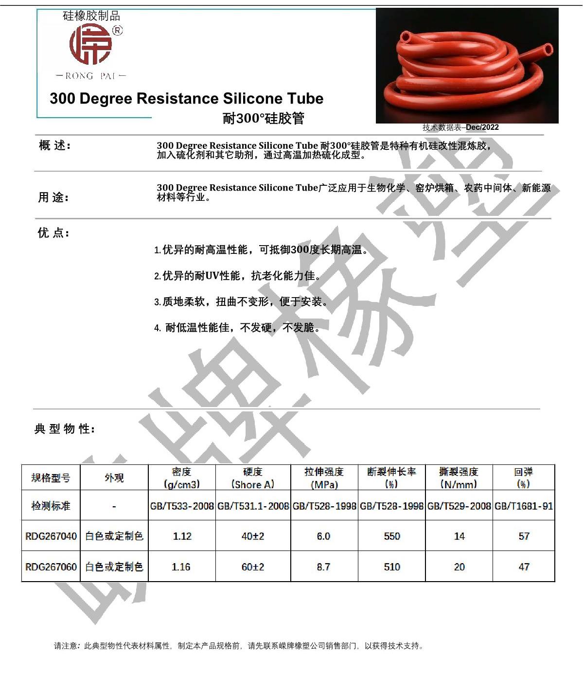 耐300度硅胶（jiāo）管产品说明_1.JPG