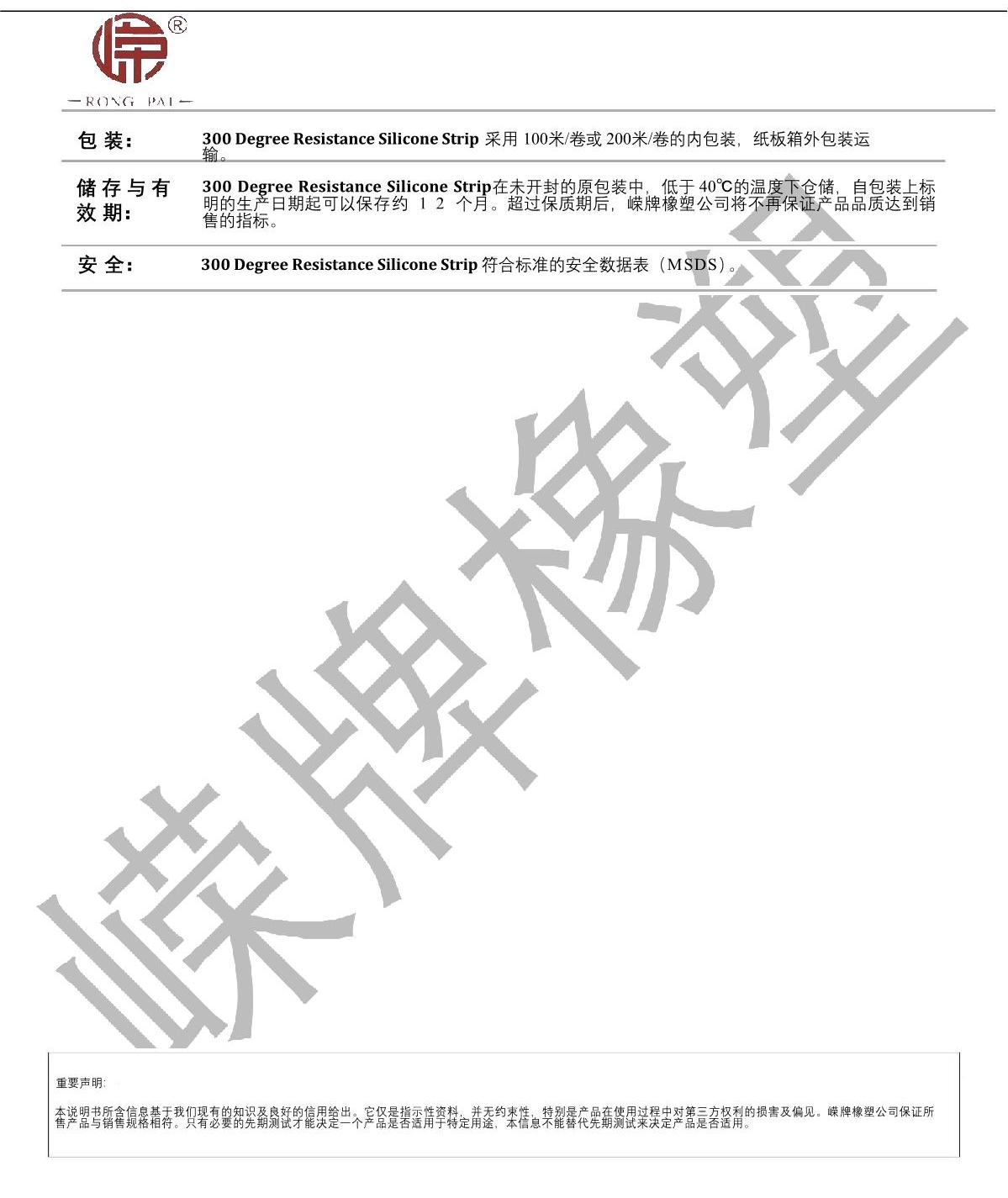 耐300硅胶条（tiáo）产品说明_2.JPG