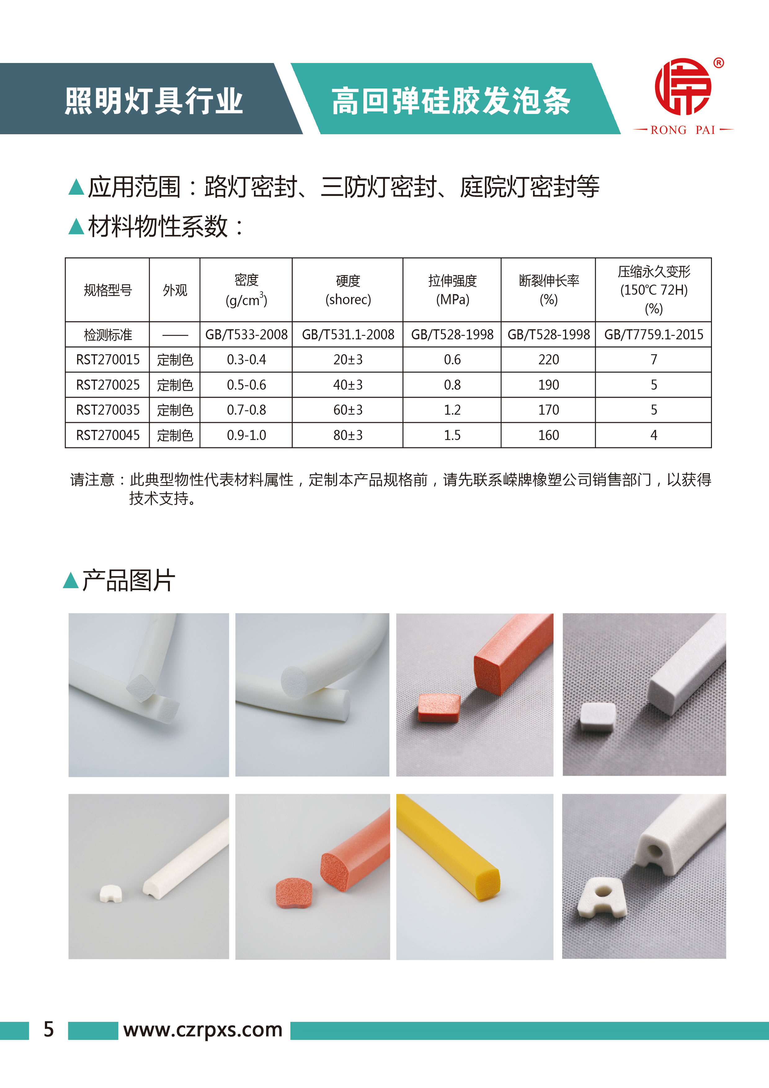 嵘（róng）牌灯具（jù）系列图册-6