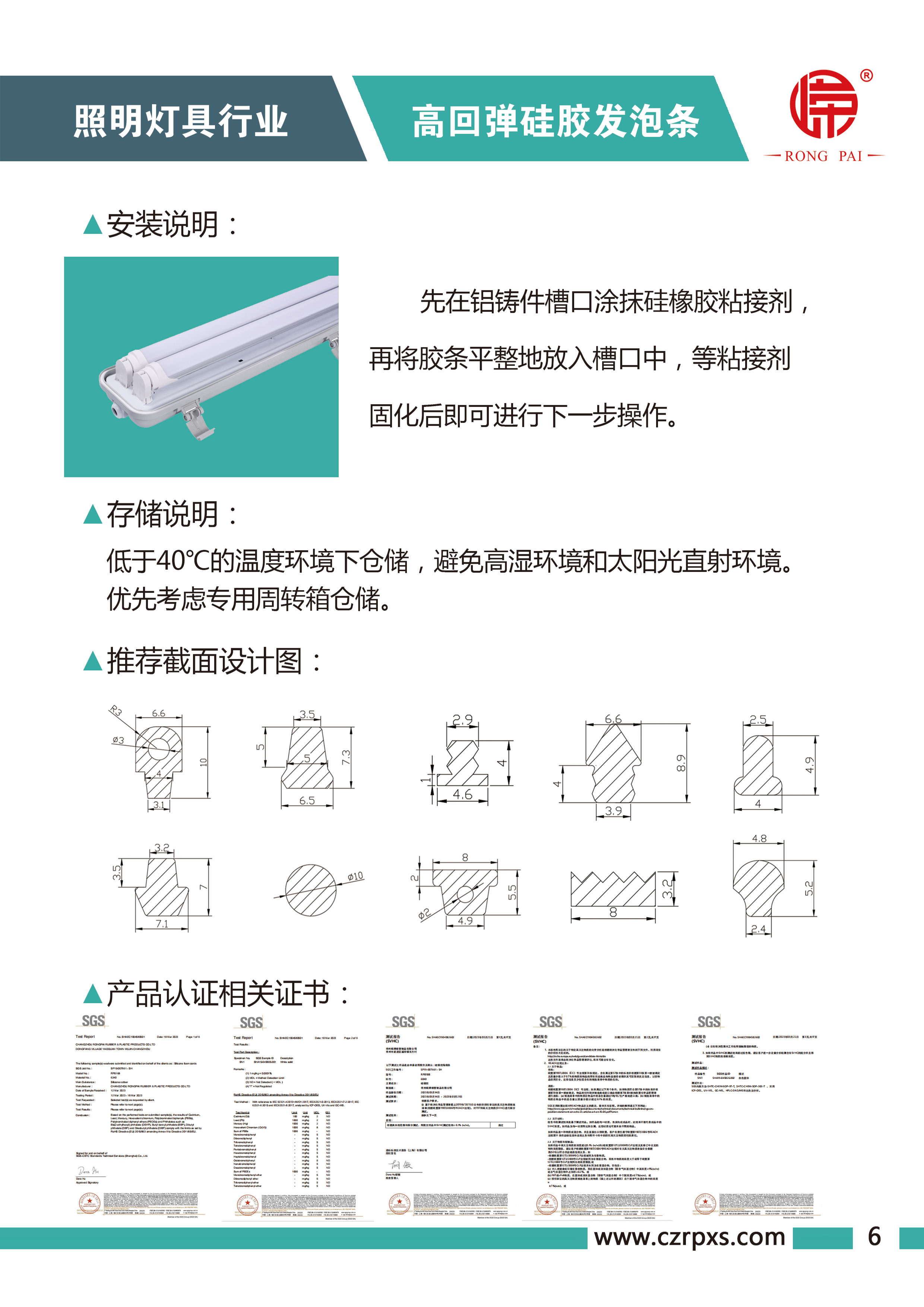 嵘（róng）牌灯（dēng）具系列图册-7