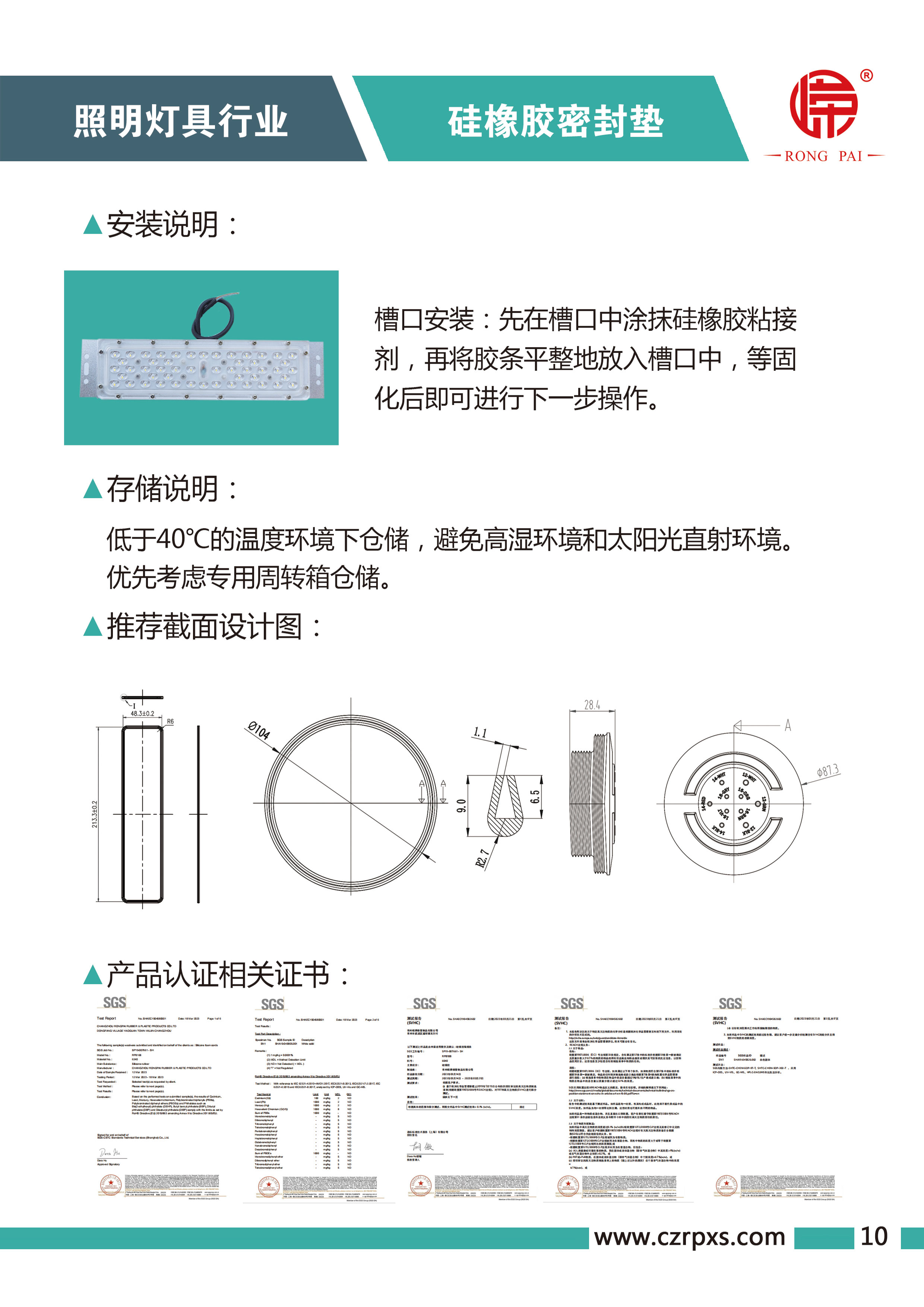 嵘牌灯（dēng）具系列图册-11