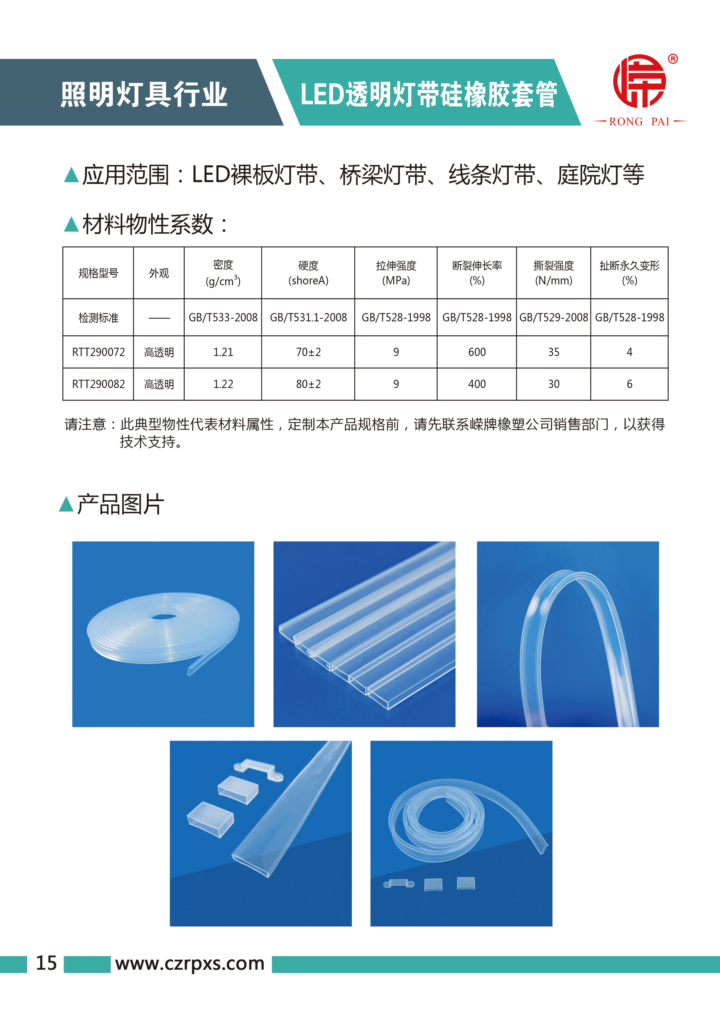 嵘（róng）牌灯具系列图册-16