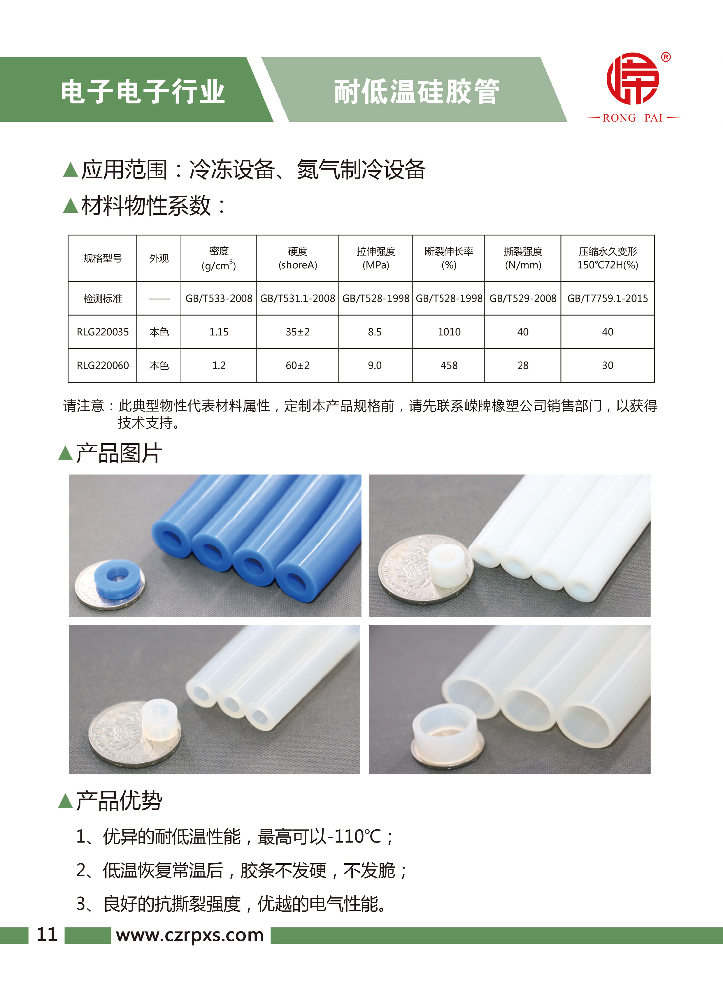 嵘牌-电子（zǐ）电气样本-12