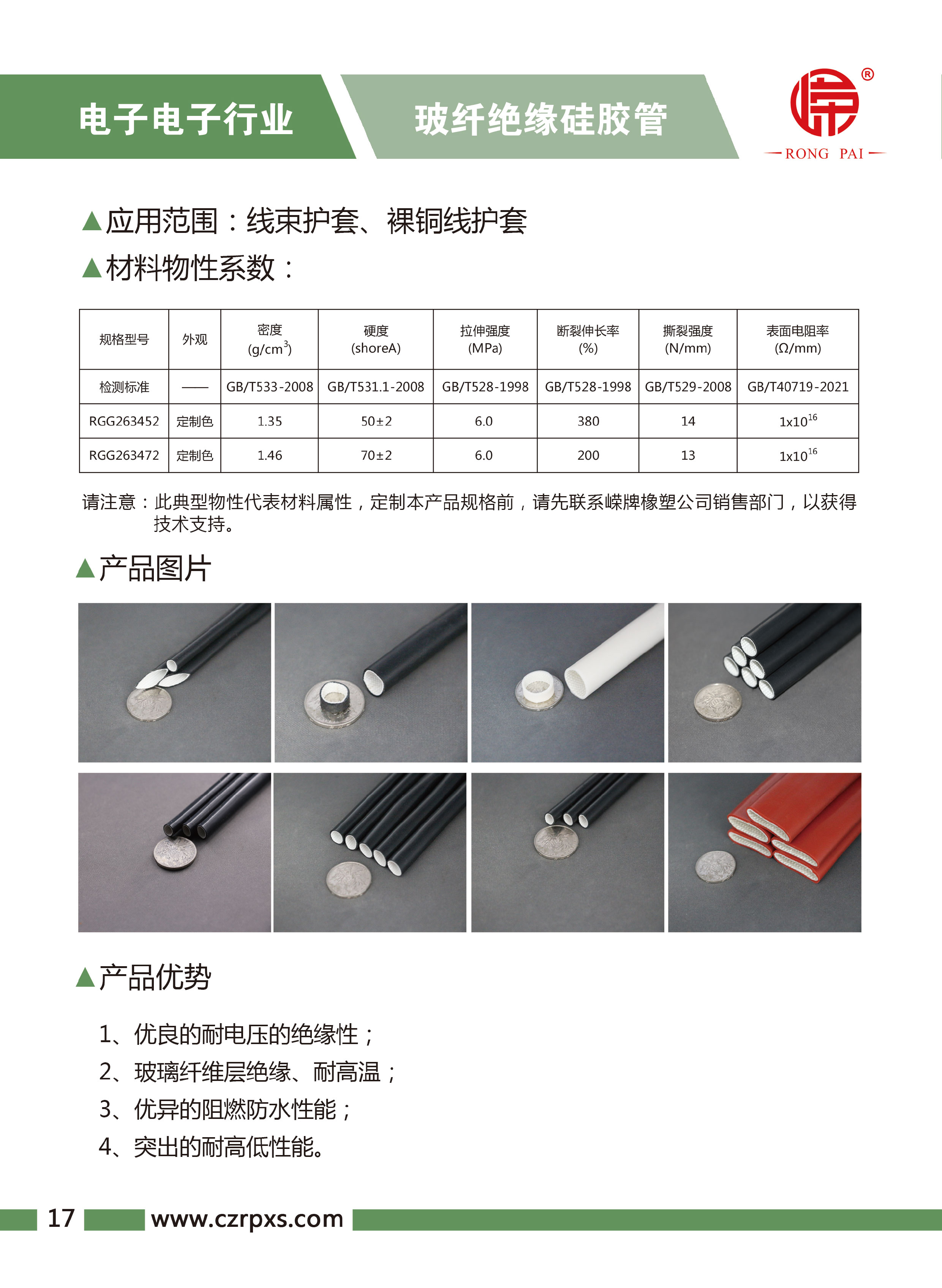 嵘牌（pái）-电子电气样本-18