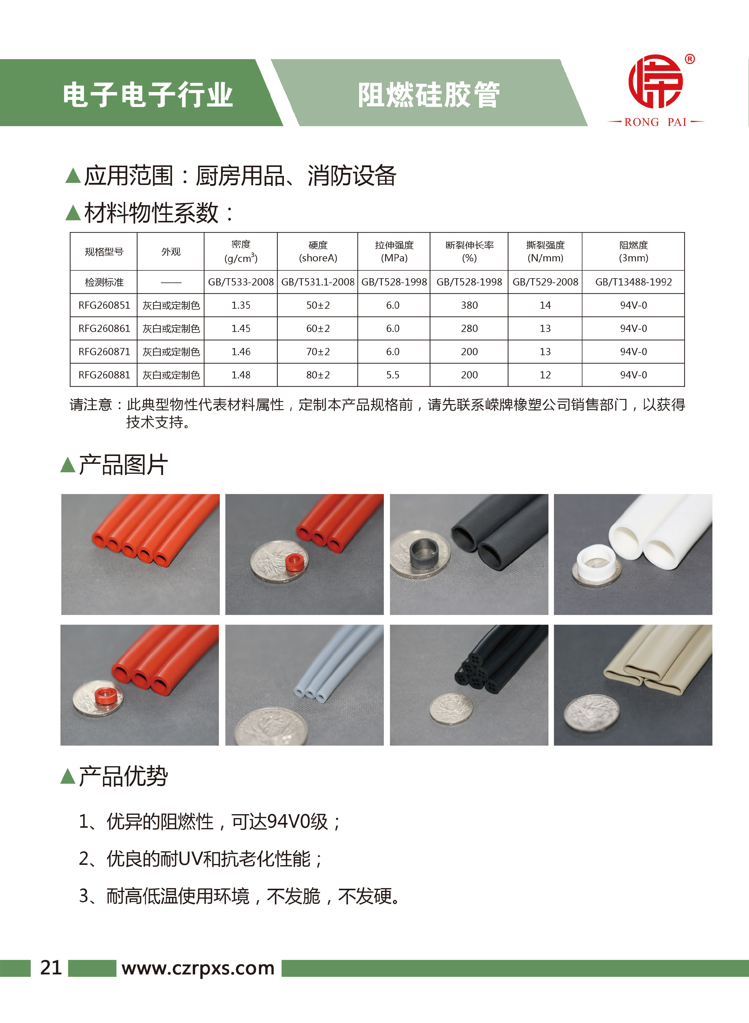 嵘牌-电（diàn）子电气样本-22