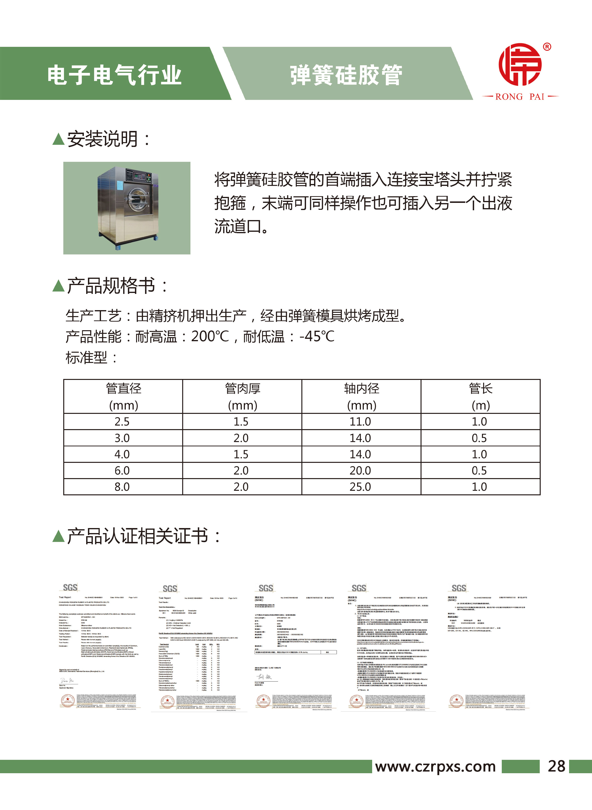 嵘牌-电子电（diàn）气样本-29