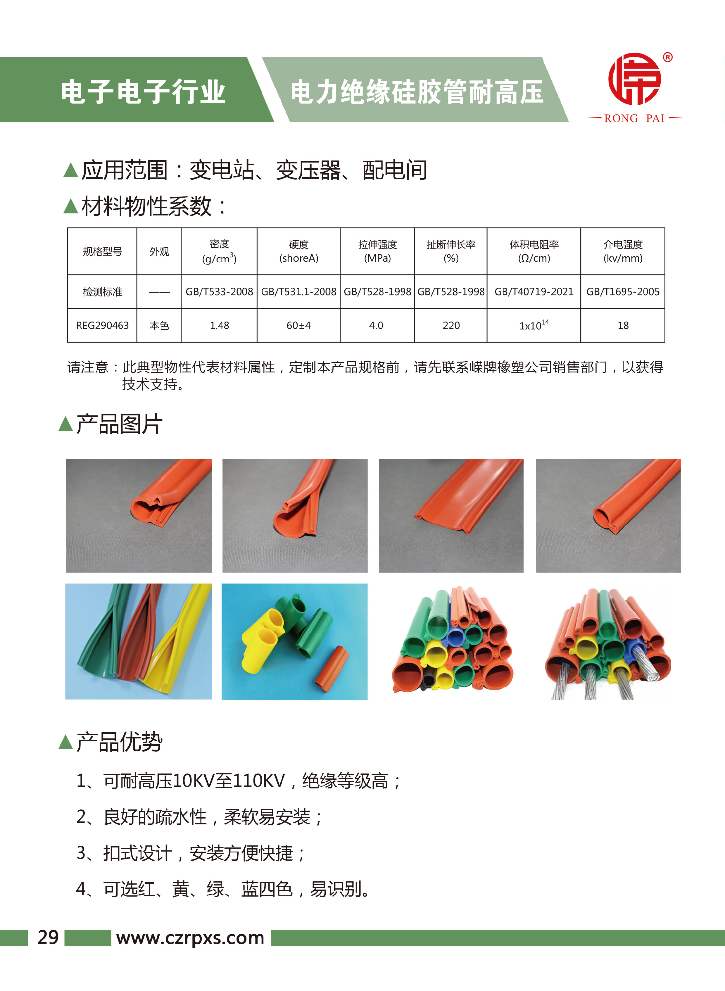 嵘（róng）牌（pái）-电子电气样本-30