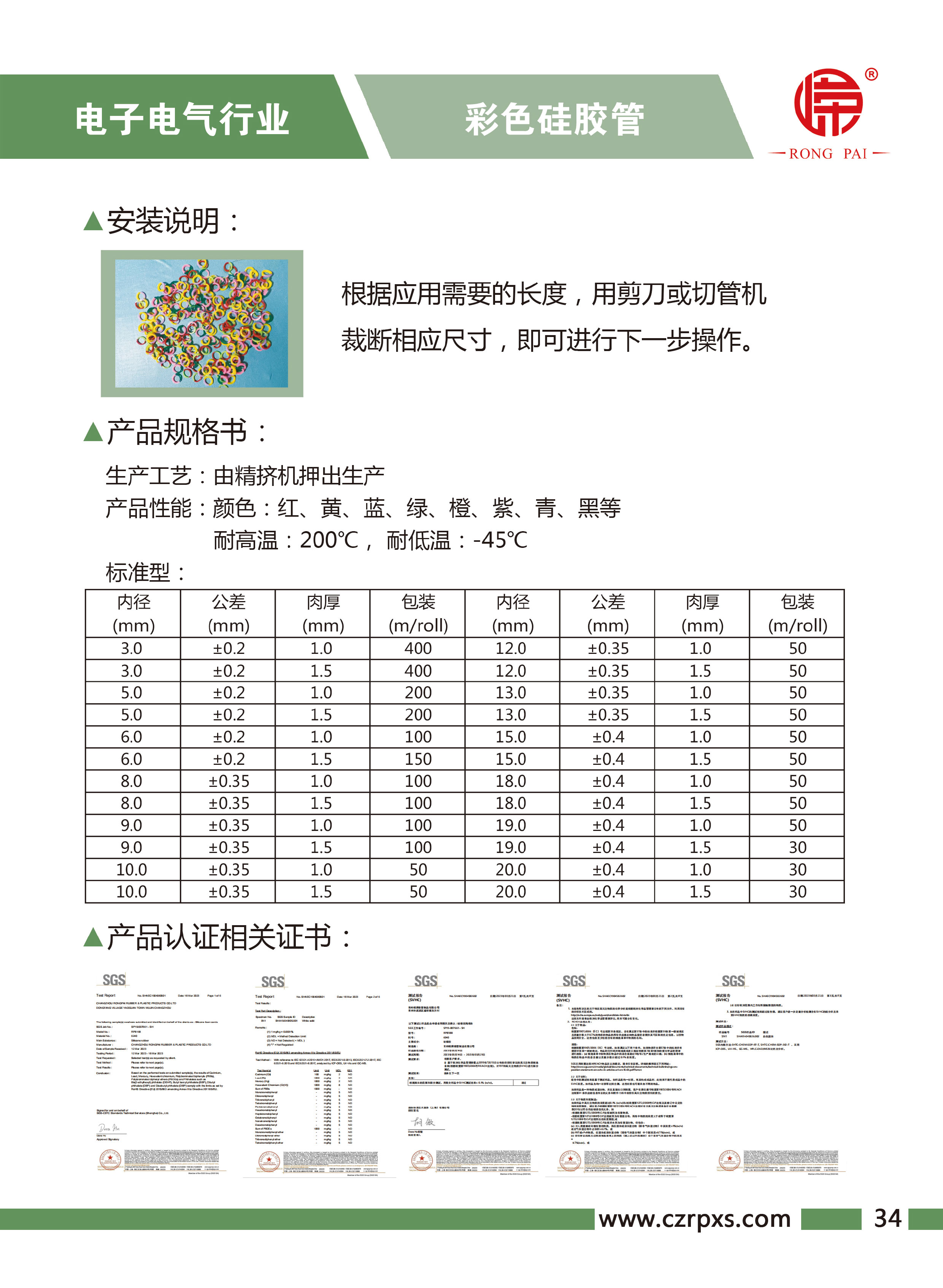 嵘牌-电（diàn）子电气样本-35